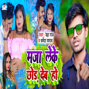 Maja Leke Chhod Deb Ho