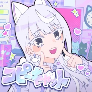 コピーキャット (feat. 佐藤希)