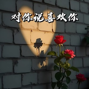 我的眼里都是你