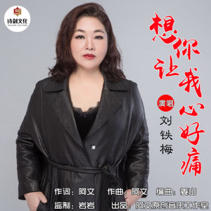 想你让我心好痛