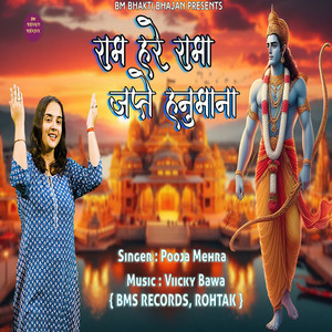Ram Hare Rama Japte Hnumana