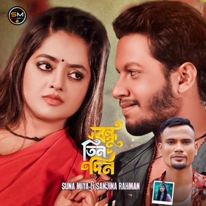Suna MiYa - Bondhu Tin Din