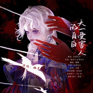 天一受害人的自白