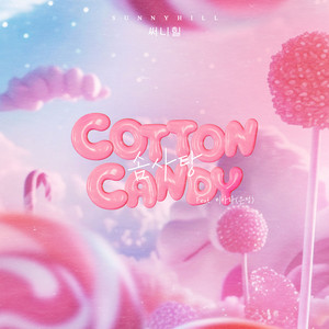솜사탕 (Feat. 티아라 은정) (Cotton candy)