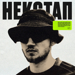 НЕКСТАП (Explicit)