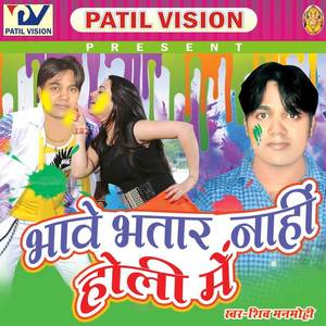 Bhave Bhata Nahi Holi Me