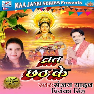 Lalan Dihe Chhathi Maiya