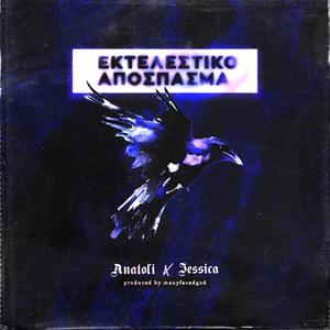 Ektelestiko Apospasma (feat. Jessica) (Explicit)