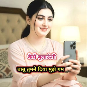 Kaise bulaungi Babu tumne diya mujhe gham