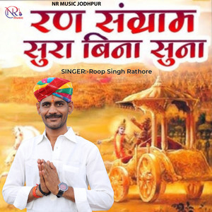 Ran Sangram Sura Bina Suna