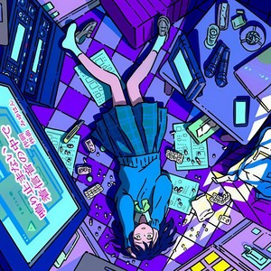 鳴り止まない着信音の中で (在不断响起的铃声中)