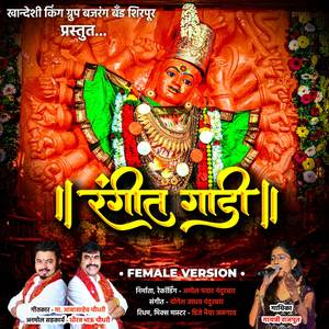 Rangit Gadi (Female Version)