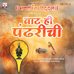 Vat Hi Pandharichi (Bhakti Rang Vitthal)