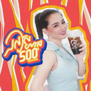 លៀសហាល ៥០០ (Remastered)