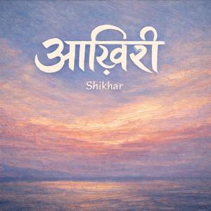 Aakhiri (feat. Shikhar)