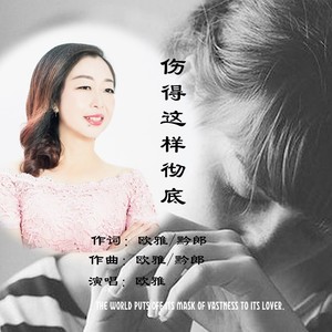伤得这样彻底