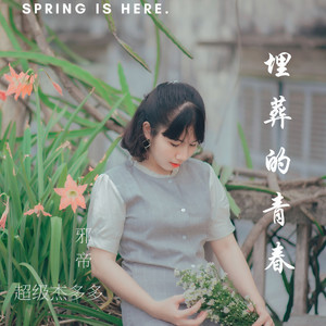 你说你来自荣山