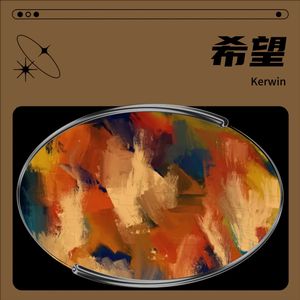 那是你最大的希望