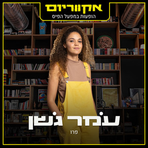 פרו (הופעות במפעל הפיס)