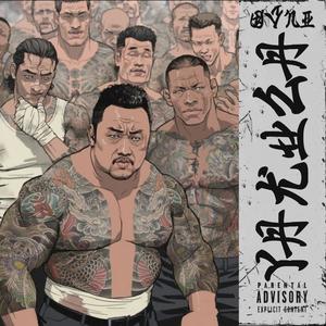 Yakuza (Explicit)