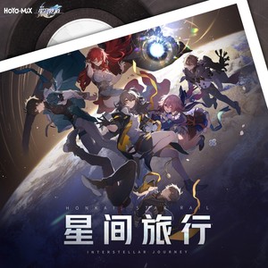 星間旅行