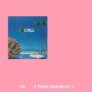 夏日情歌（Prod.Analways)