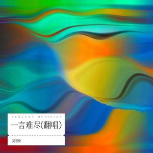爱得比你深封面