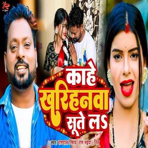 Kahe Kharihanawa Sute La