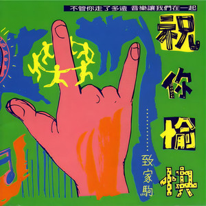真的爱你封面