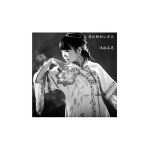 永远放你在心底