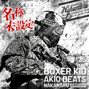 名称未設定 (feat. AKIO BEATS) [Explicit]