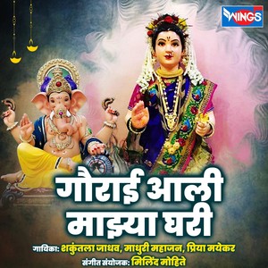 Gaurai Aali Majhya Ghari