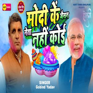 Modi Ke Jaisan Neta Nahi Koi