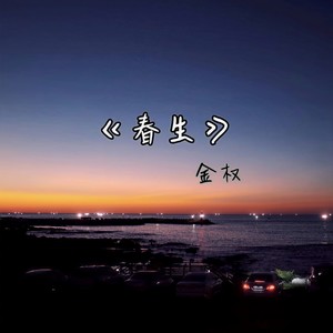 wannabe封面