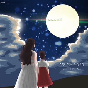 스물다섯의 이십오일 (二十五的二十五天)