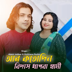 Ar Koto Din Bidesh Thakba Sami