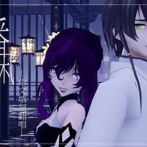 【乐正龙牙☆墨清弦】番凩