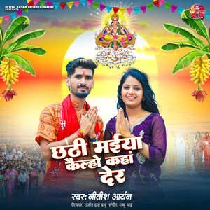 Chhathi Maiya Kailho Kaha Der