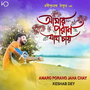 Amaro Porano Jaha Chay