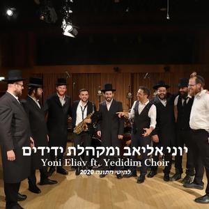 2020 Yoni Eliav (Wedding Medley) (feat. Yedidim Choir)