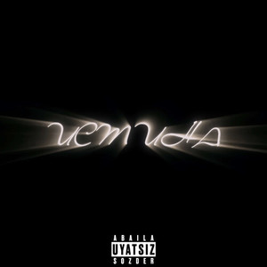 Истина (Explicit)