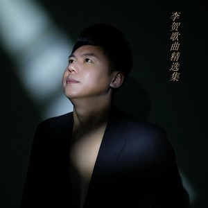 你来了一阵子我疼了一辈子