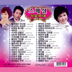 트롯 스페셜 가요무대 1, 2