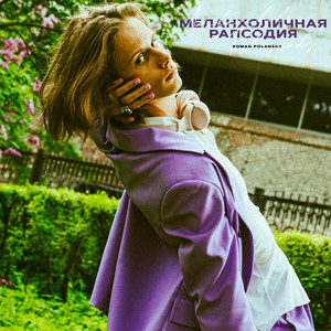 Пустота (feat.TUPA_LEGENDA, Kirill Minin, Natsajk, Babyape, Og Obich, Mealiese, Вася Долгань, Unknownhydrach, 8eightskill, Asthma)