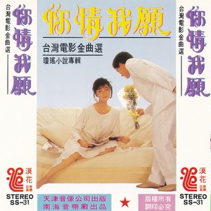 你情我愿