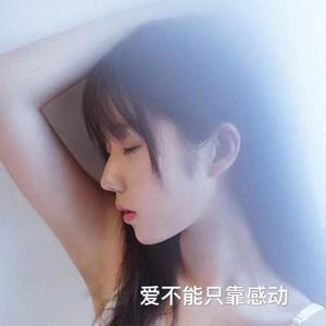 爱不能只靠感动
