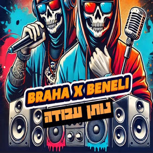 נותן עבודה (Explicit)