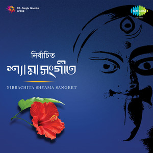 Nirbachita Shyama Sangit Cd 1