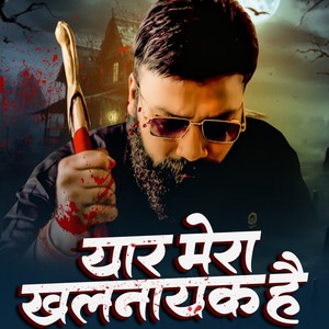 yaar mera khalnayak hai