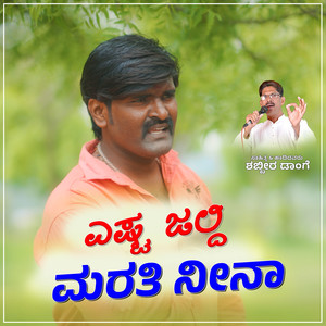 Shabbir Dange - Eshta Jaldi Marati Nina